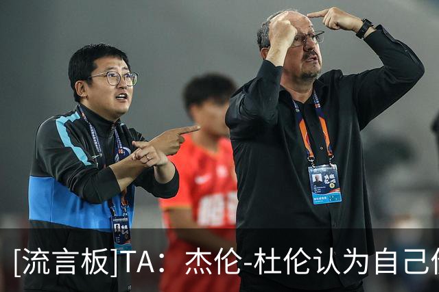 [流言板]TA：杰伦-杜伦认为自己价值应该高于汤普森兄弟一个档次